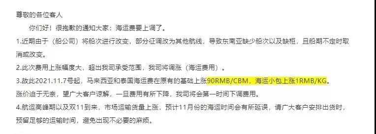 注意了！东南亚运费即将迎来一波大涨