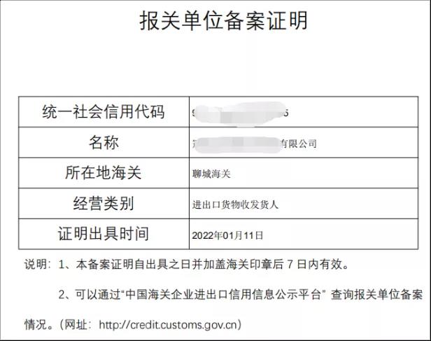 解读 | 报关单位“多证合一”全面推广