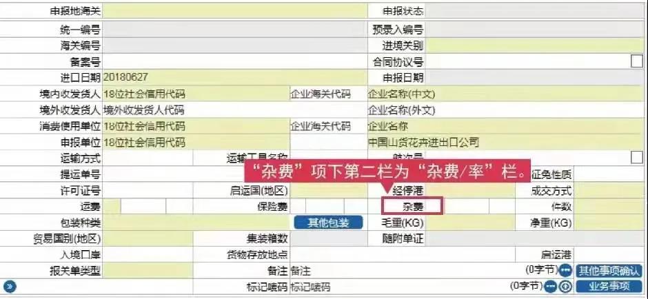 海关指引：进出口各类运费申报指南