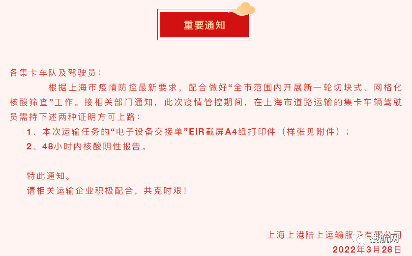 上海今起分区封控！物流企业暂停进仓发货，封控区高速公路临时关闭，港口正常运营