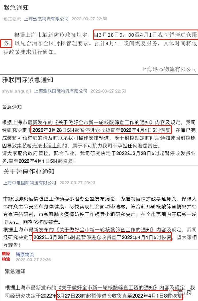 上海今起分区封控！物流企业暂停进仓发货，封控区高速公路临时关闭，港口正常运营