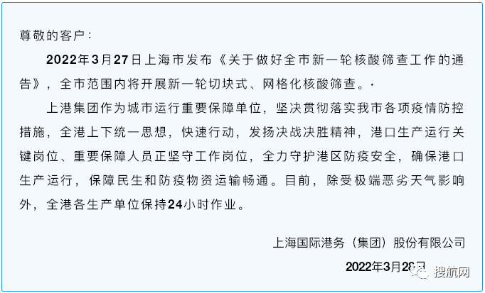 上海今起分区封控！物流企业暂停进仓发货，封控区高速公路临时关闭，港口正常运营