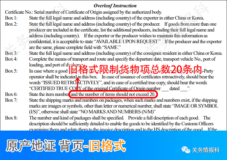 中韩自贸协定进出口货物原产地证书取消商品项数限制