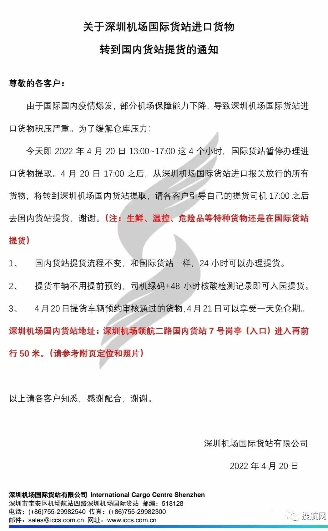 货物激增，积压严重！深圳机场通知限量接收进口货物，广州机场暂停接收货物