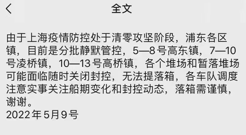 提还箱需确认！上海堆场轮流暂停作业，出货恐受影响