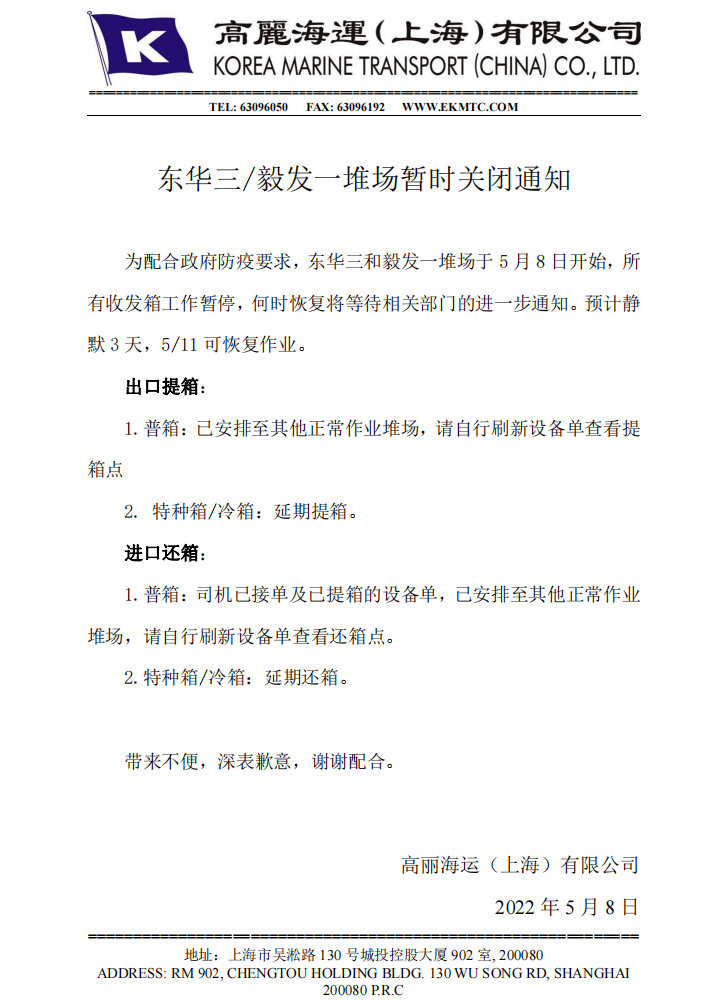 提还箱需确认！上海堆场轮流暂停作业，出货恐受影响