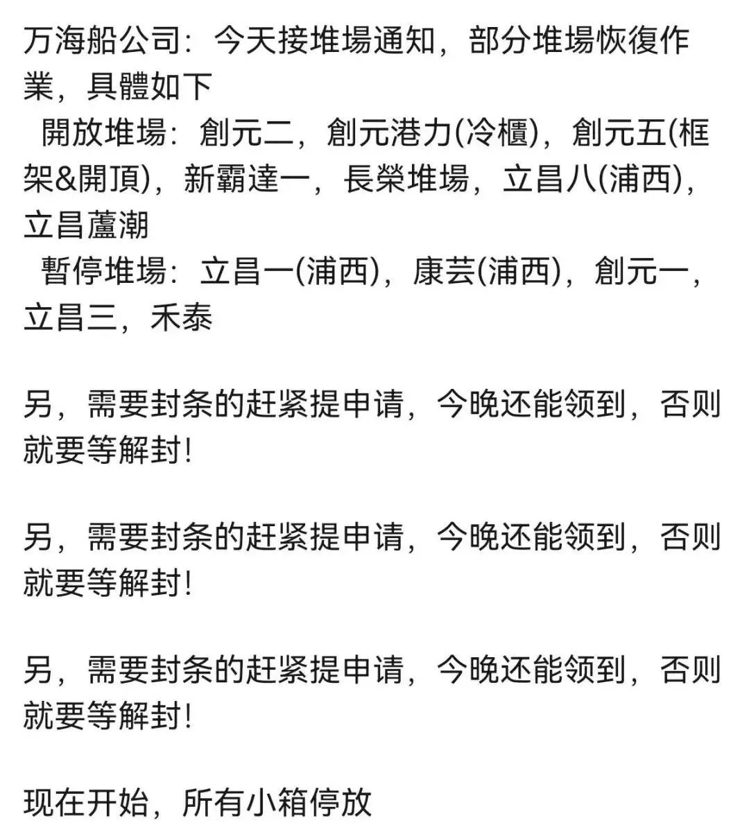 提还箱需确认！上海堆场轮流暂停作业，出货恐受影响