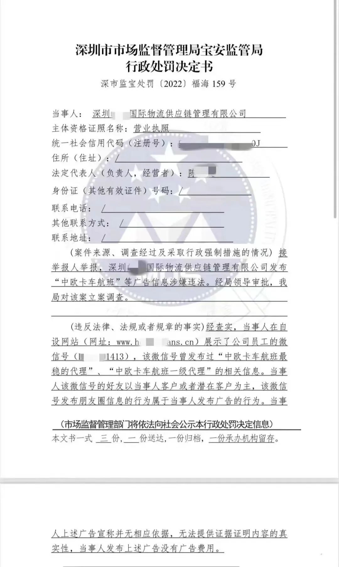 恐面临刑事追诉！多家货代被重罚，竟与微信朋友圈广告有关