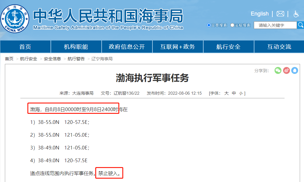 禁航最长达一个月！多海域继续执行军事任务！船期延误预警