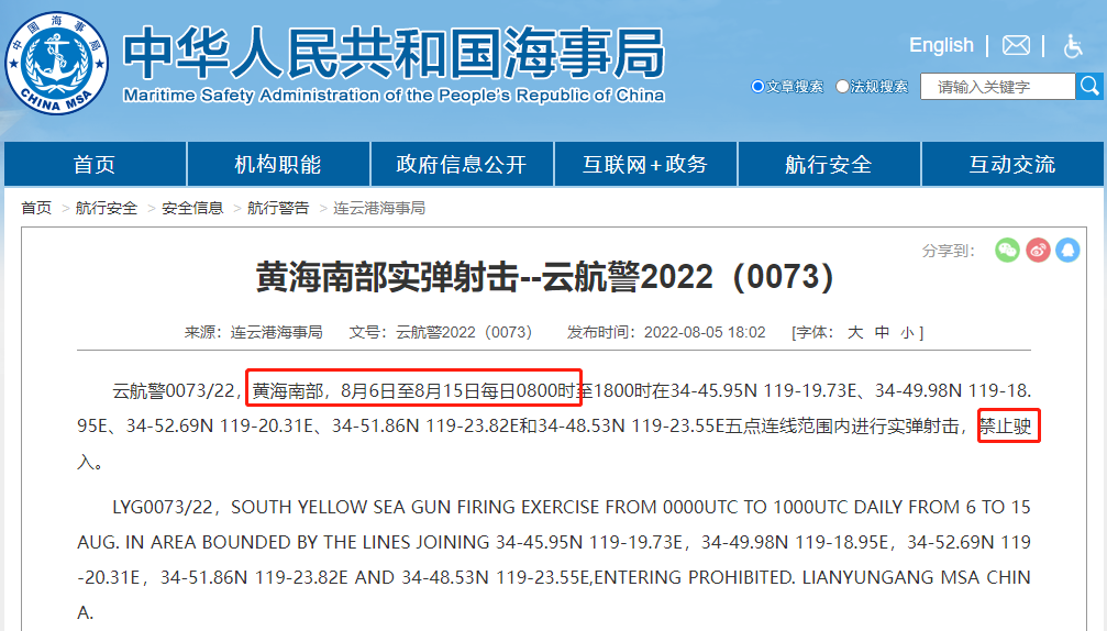 禁航最长达一个月！多海域继续执行军事任务！船期延误预警