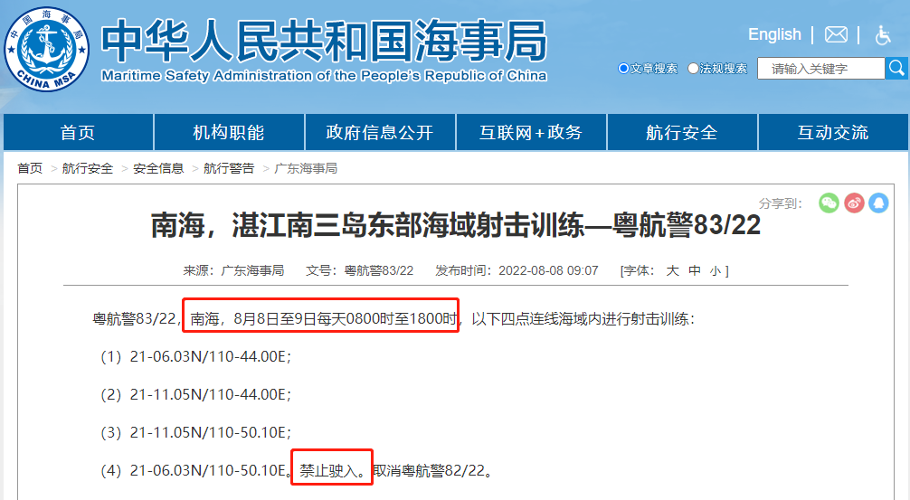 禁航最长达一个月！多海域继续执行军事任务！船期延误预警